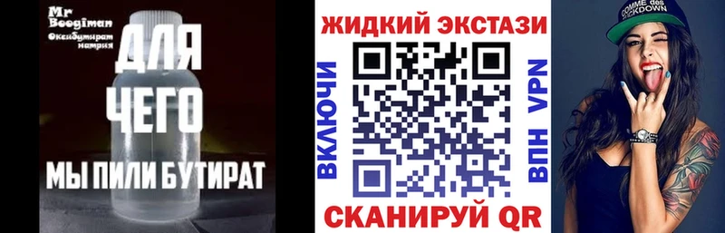 Бутират Butirat  Купить  Чехов 
